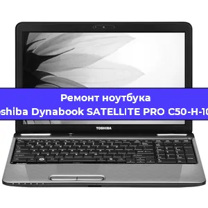 Замена разъема питания на ноутбуке Toshiba Dynabook SATELLITE PRO C50-H-100 в Ростове-на-Дону